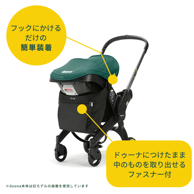 ドゥーナ オールデイバッグ ニトロブラック ベビーカーアクセサリー