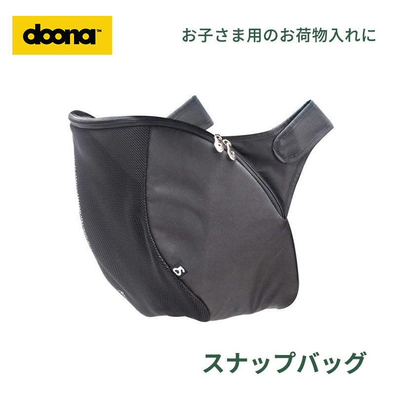 doona. ドゥーナ スナップバッグ ベビーカーアクセサリー - 通販