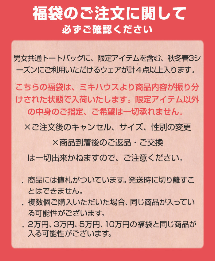 市場 すぐ出荷 2022年 東北〜関西 新春福袋 メーカー作成福袋 ４点以上入り ミキハウス １万円 送料無料