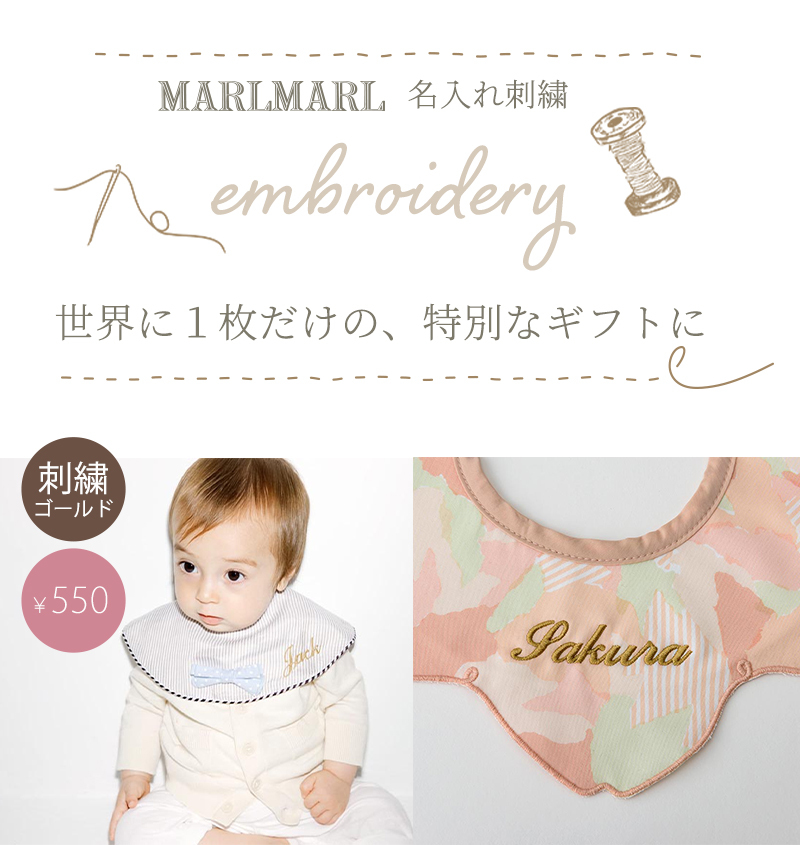 マールマール スタイ ゼッカ MARLMARL zekka 名入れ刺繍 対応 ギフト