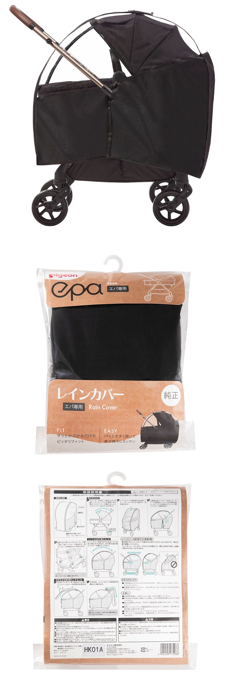 ピジョン エパ 専用レインカバー ベビーカー レインカバー 雨よケ 雨