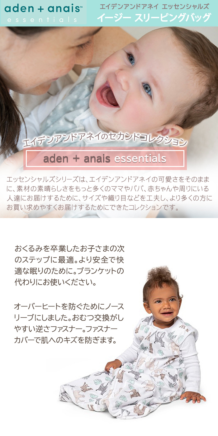 エイデンアンドアネイ エッセンシャルズ aden+anais essentials