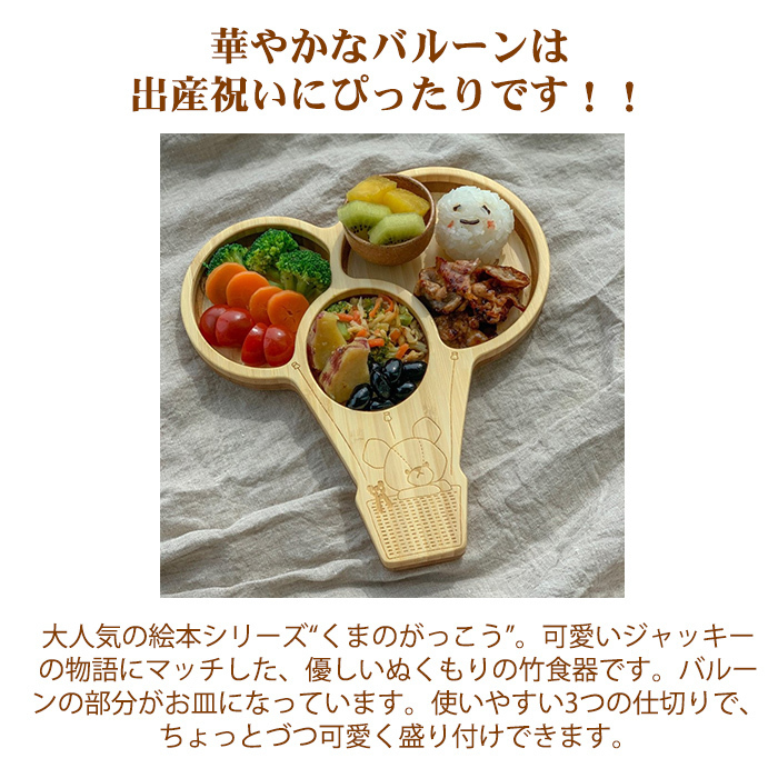 ファンファン FUN FAM くまのがっこう ジャッキー バルーンセット 天然