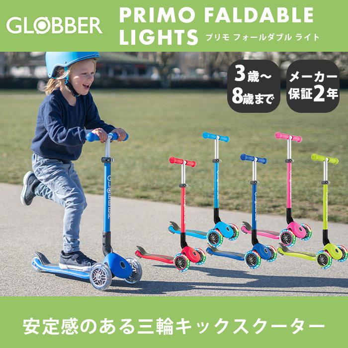 GLOBBER グロッバー プリモ フォールダブル ライト キッズスクーター 