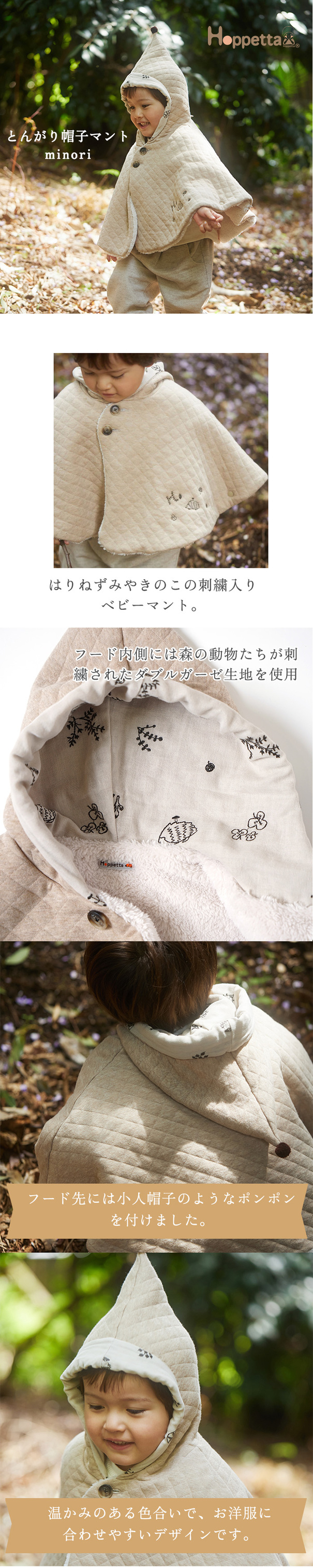 Hoppetta ホッペッタ とんがり帽子マント minori グレージュ