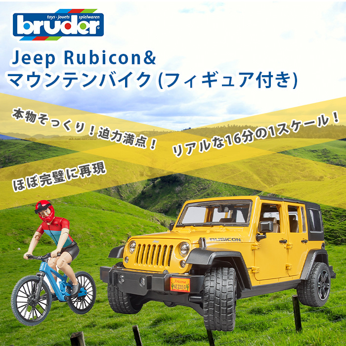 ジープ アクションフィギュア付き zjeeprub_bru_01.jpg