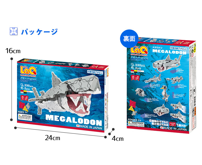 LaQ ラキュー マリンワールド メガロドン ラッピング無料 知育玩具