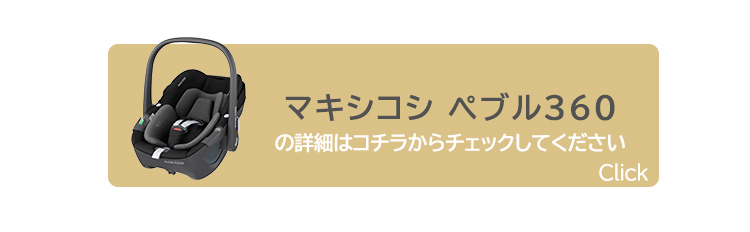 ベビーカー マキシコシ レオナ2 MaxiCosi LEONA + マキシコシ ぺブル