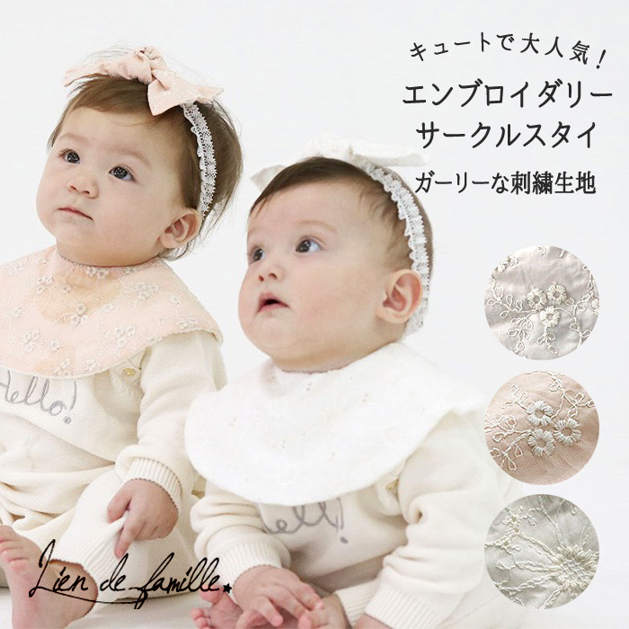 lien de famille リヤンドファミーユ エンブロイド サークルスタイ 