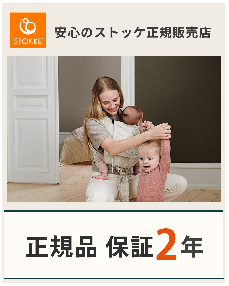 ストッケ リマス ベビーキャリア プラス ヴァレリアンベージュ STOKKE