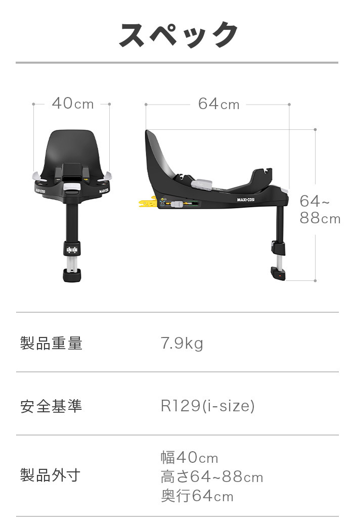 マキシコシ ファミリーフィックス 360 Maxi-Cosi FamilyFix ベース