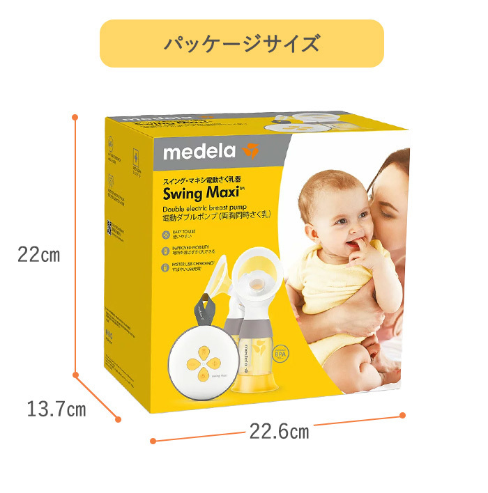Medelaメデラ 搾乳機 電動 スイング•マキシ フレックス ダブルポンプ 