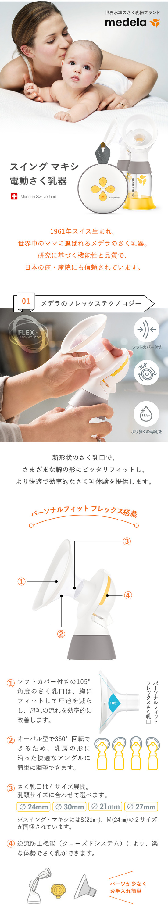 メデラ 搾乳器 スイング マキシ 電動 さく乳器 リニューアル