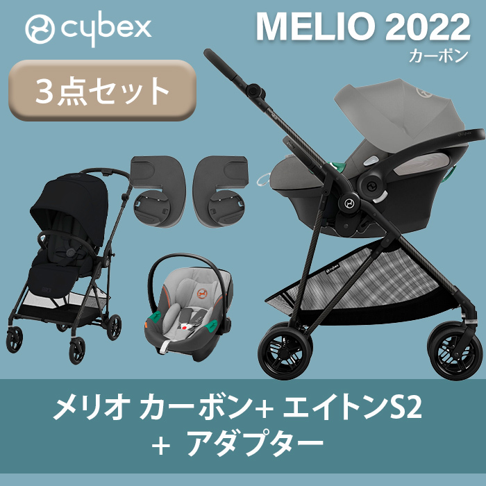 最新 cybex MELIO CARBON サイベックス メリオ カーボン + エイトンS2 + カーシートアダプタ ３点 セット 2022  A型ベビーカ− 1ヵ月から :u518953:ナチュラルリビング ママ・ベビー - 通販 - Yahoo!ショッピング