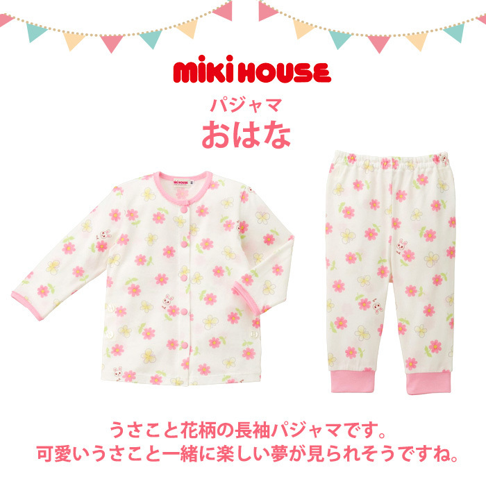 ミキハウス 長袖パジャマ おはな 11-7303-829 80cm 〜 120cm パジャマ