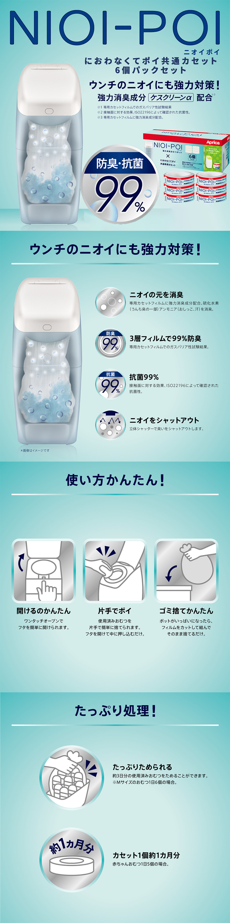 アップリカ ニオイポイ カセット1個付 + におわなくてポイ共通