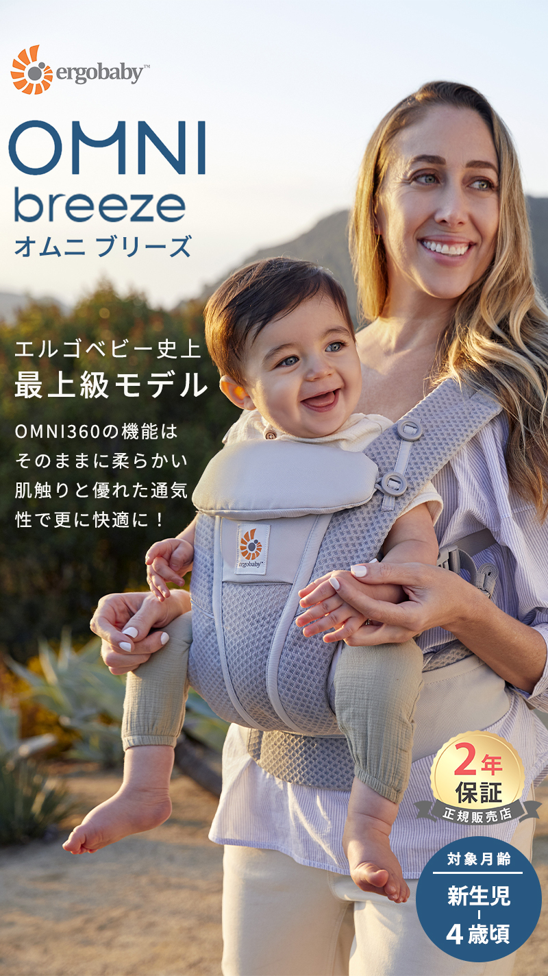 エルゴ オムニブリーズ スレートブルー 抱っこ紐 新生児 エルゴベビー