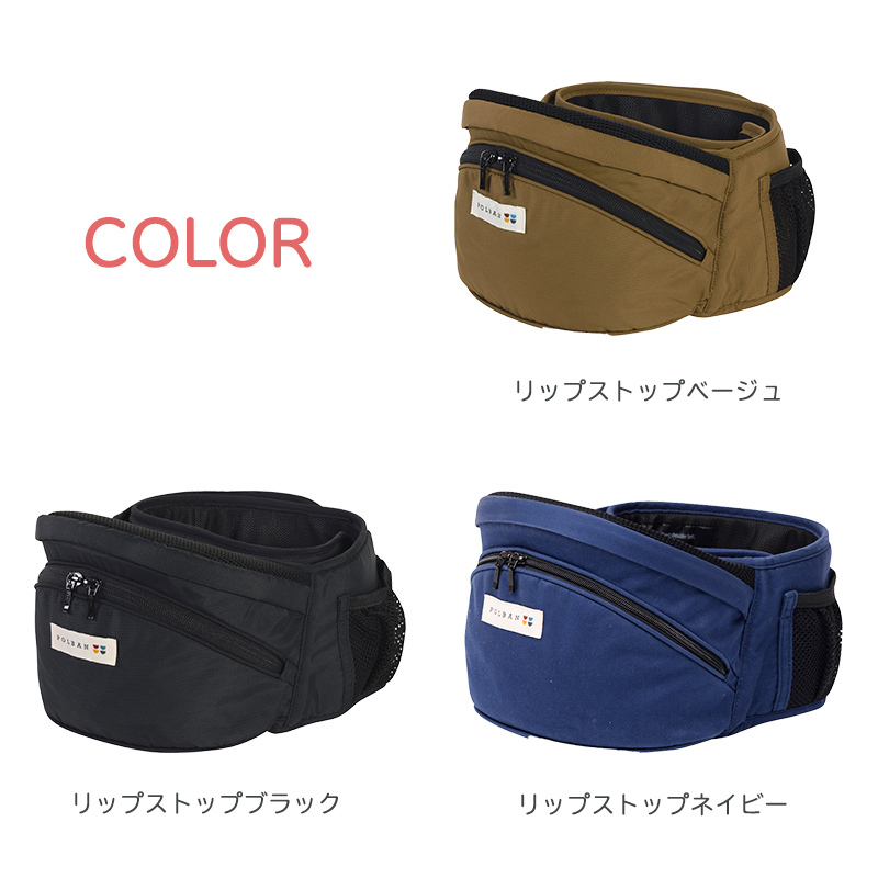 ポルバン ベーシック ヒップシート + シングルショルダー 付き POLBAN