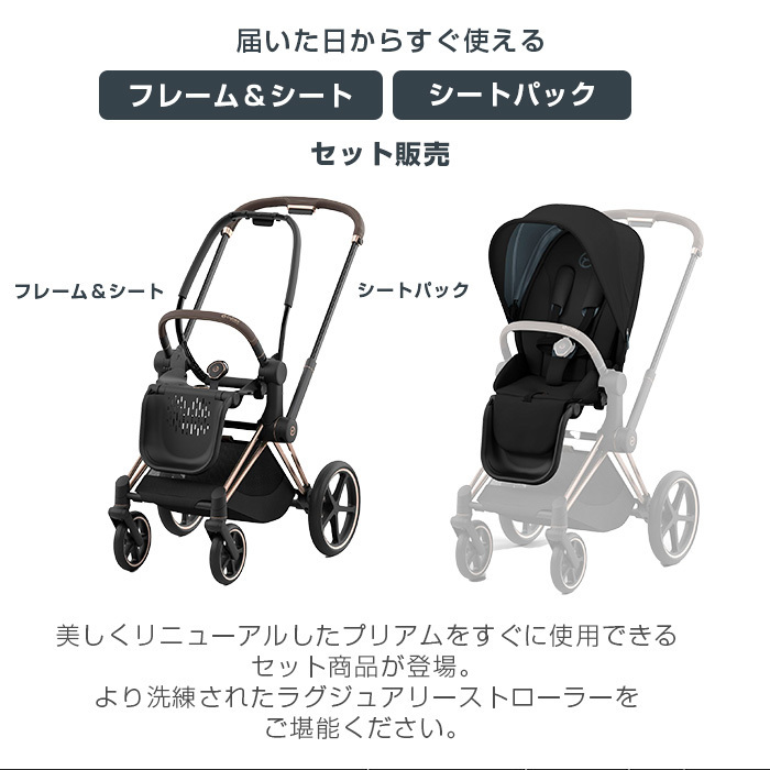 Cybex PRIAM サイベックス プリアム JP4 フルセット ローズゴールド