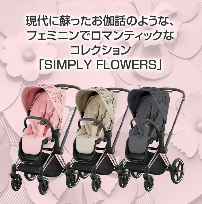 cybex PRIAM サイベックス プリアム JP4 フルセット ローズゴールド