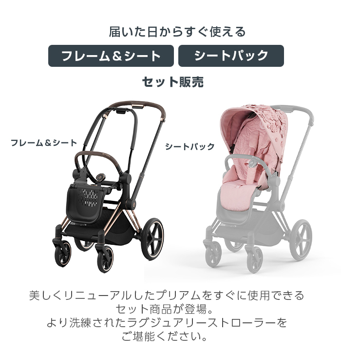 cybex PRIAM サイベックス プリアム JP4 フルセット ローズゴールド シート＆フレーム ＋ シンプリーフラワーズ シートパック  A型ベビーカ− 新生児から : u946368 : ナチュラルベビー Natural Baby - 通販 - Yahoo!ショッピング