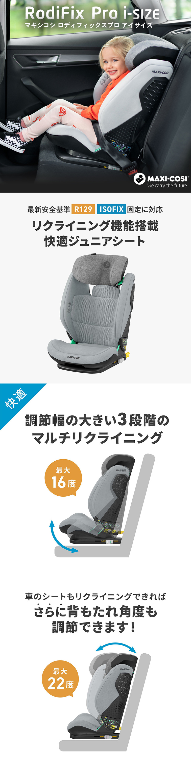 マキシコシ ロディフィックス プロ アイサイズ Maxi-Cosi Rodifix Pro