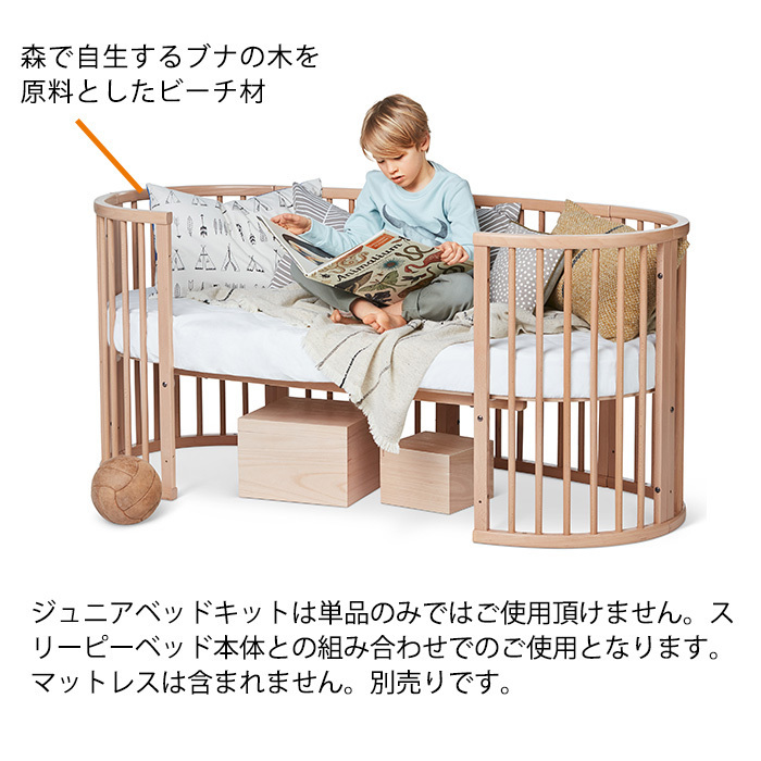 ストッケ STOKKE スリーピー ジュニアベッドキット スリーピー