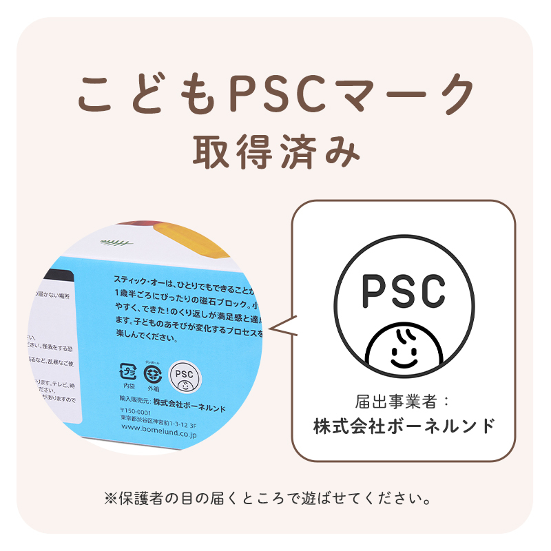 ボーネルンド（Bornelund） スティック・オー フィッシングセット 26