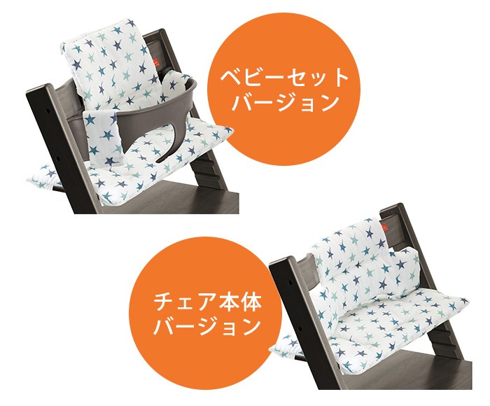 ストッケ トリップトラップ クラシッククッション バードブルー STOKKE