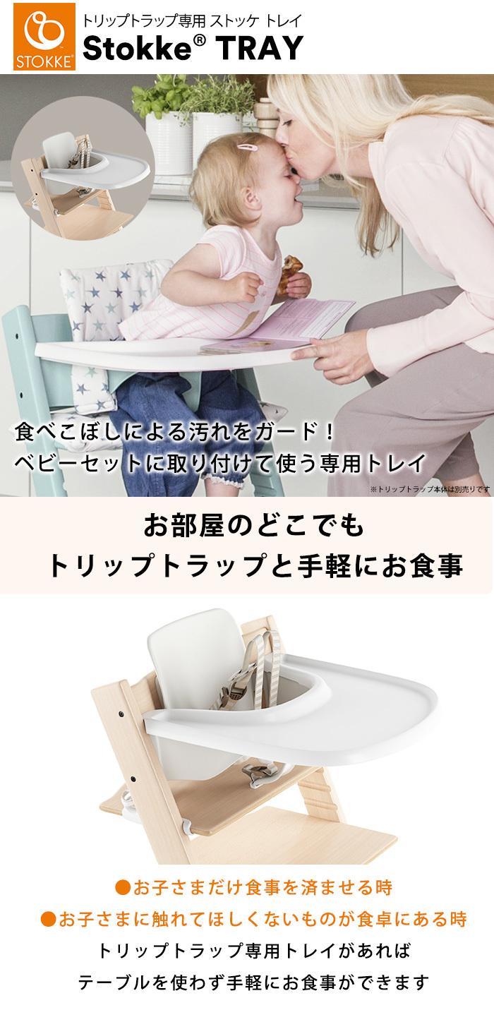 ストッケ トリップトラップ トレイ Stokke 正規販売店 ホワイト ストームグレー ブラック TRIPP TRAPP TRAY ストッケトレイ  テーブル アクセサリー