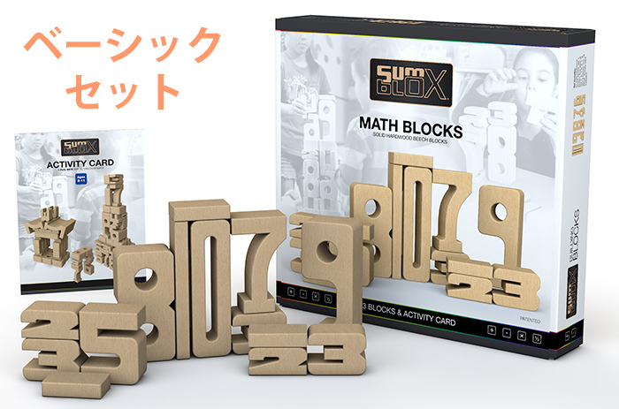 知育玩具 サムブロックス ベーシックセット Sumblox 43ピース +