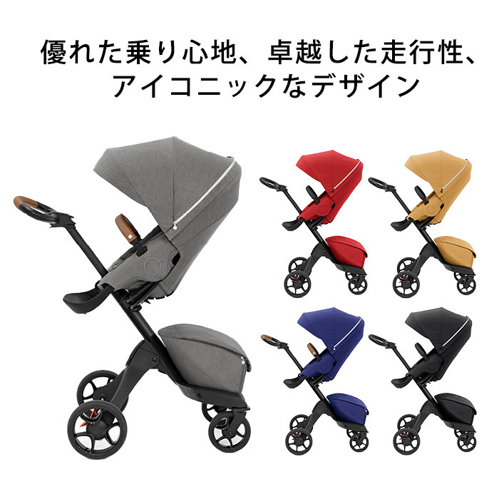 ストッケ エクスプローリー X ベビーカー STOKKE XPLORY X エックス 