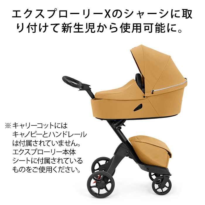 ストッケ　エクスプローリー　キャリーコット　新生児 zxplory_carry_04.jpg