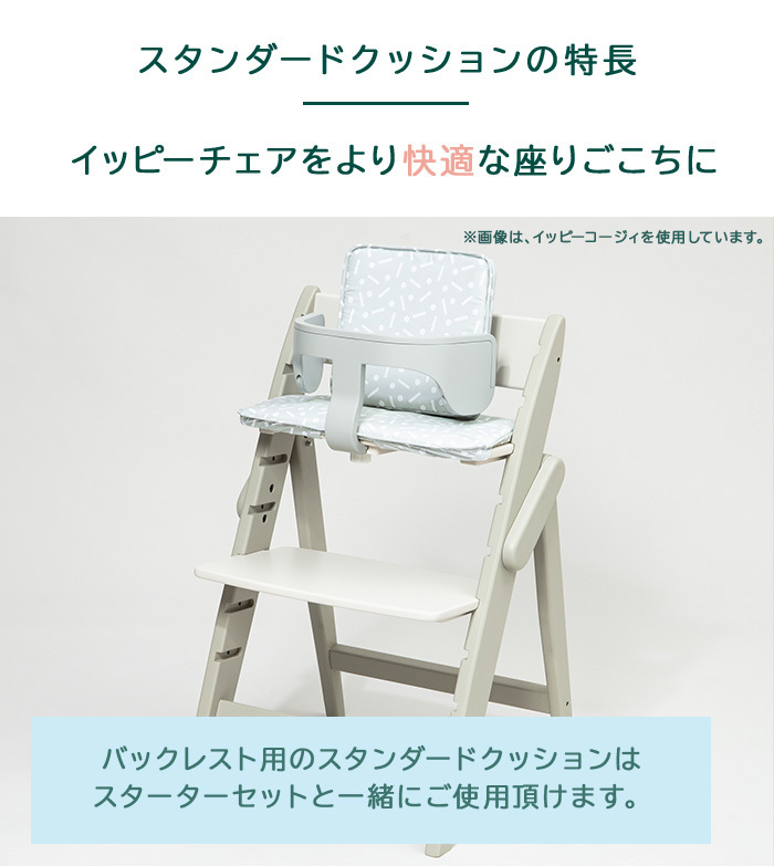 ベビーチェア moji ハイチェア モジ イッピー ノーブル + スターター
