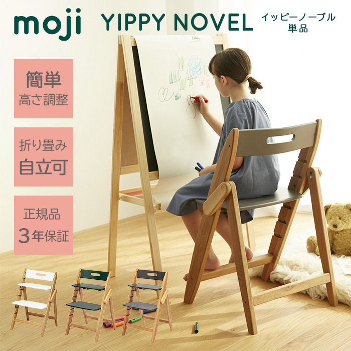 ベビーチェア moji ハイチェア モジ イッピー ノーブル YIPPY NOVEL フォレスト 木製 子供 椅子 オーク材 : u520165 :  ナチュラルベビー Natural Baby - 通販 - Yahoo!ショッピング