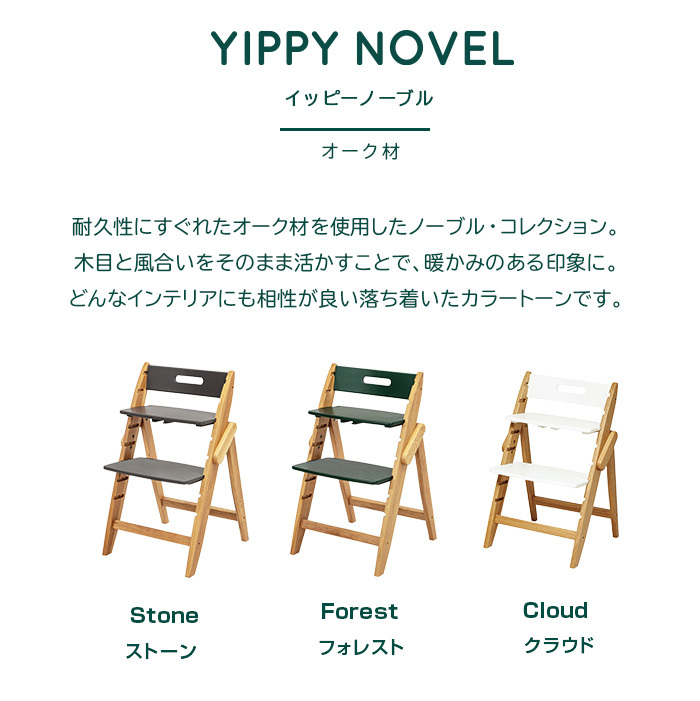 ベビーチェア moji ハイチェア モジ イッピー ノーブル YIPPY NOVEL フォレスト 木製 子供 椅子 オーク材 : u520165 :  ナチュラルベビー Natural Baby - 通販 - Yahoo!ショッピング