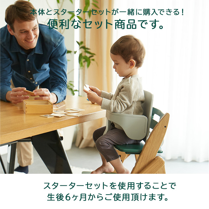 ベビーチェア moji ハイチェア モジ イッピー ノーブル + スターター