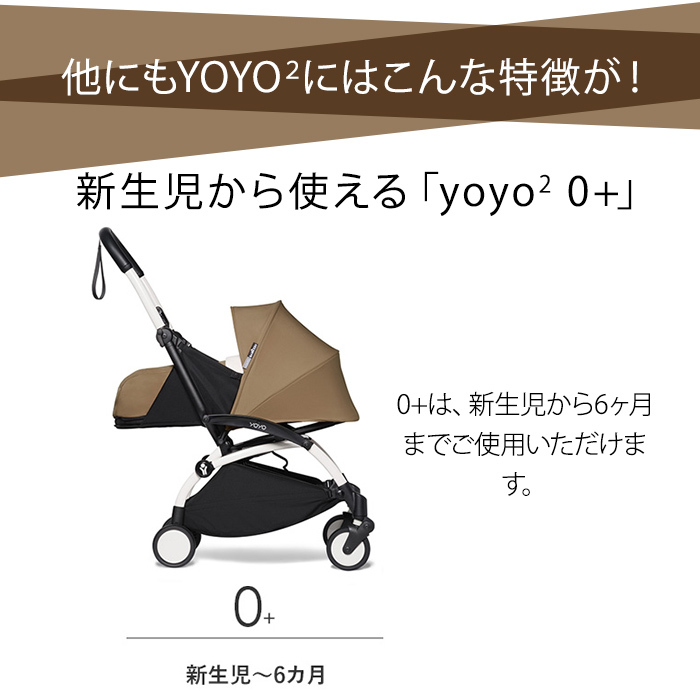 ベビーゼン ヨーヨーツー YOYO2 ベビーカー ゼロプラス babyzen yoyo2