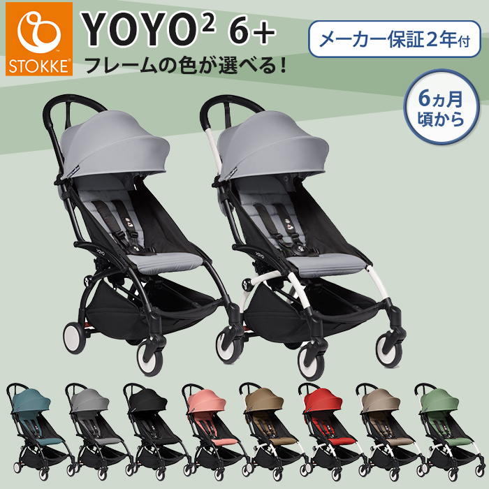 ストッケ ヨーヨー ツー シックスプラス STOKKE yoyo2 6+ ベビーゼン 