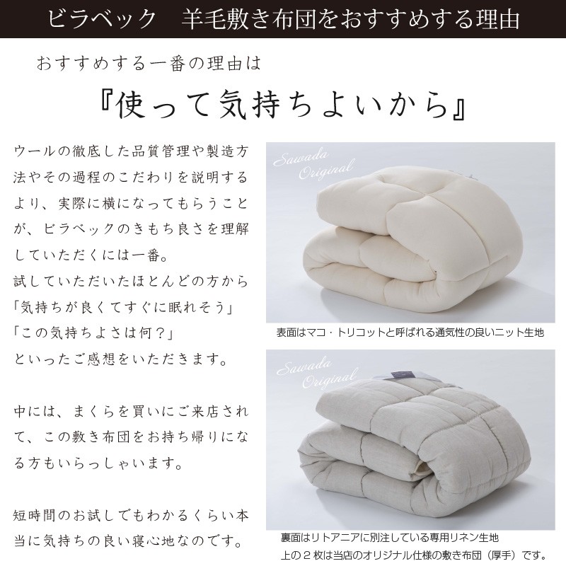 眠りのプロショップSawada ヤフー店 - ビラベック｜Yahoo!ショッピング