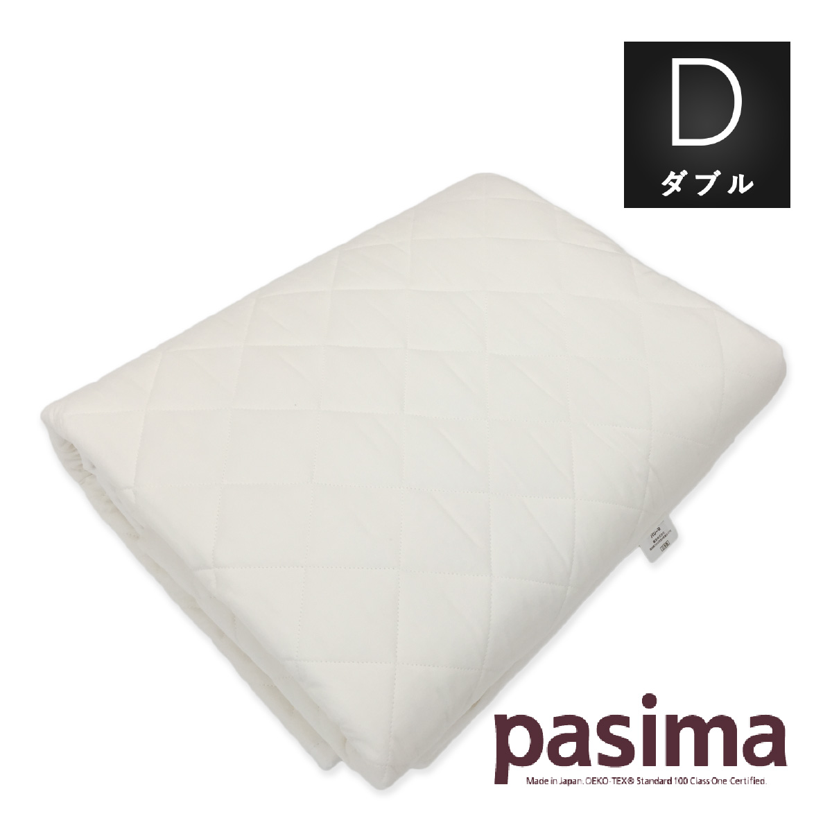 パシーマ（pasima） キルトケット ゆったりダブル 190×260cm 日本製