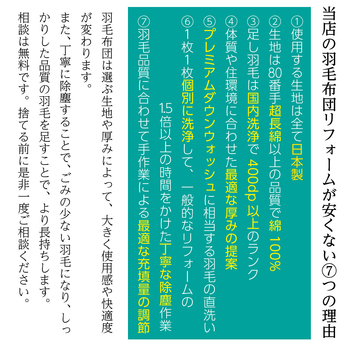 当店の羽毛布団が安くない7つの理由