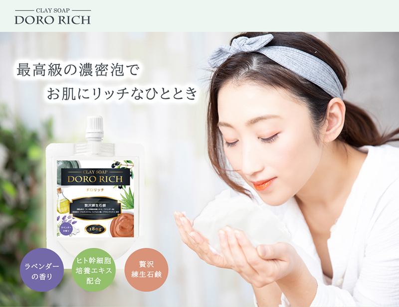 洗顔 クレイソープ ドロリッチ DORO RICH 大容量 180g 洗顔フォーム 泡 