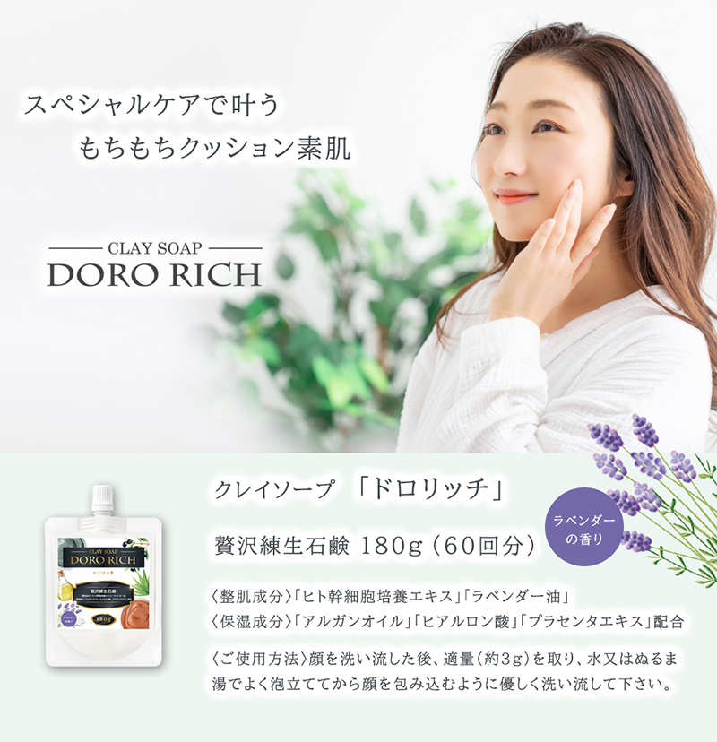 洗顔 クレイソープ ドロリッチ DORO RICH 大容量 180g 洗顔フォーム 泡 