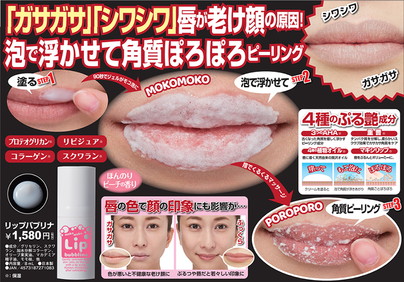 lipbubblina-01.jpg