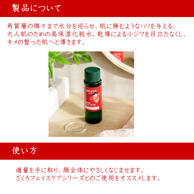 WELEDA ヴェレダ ざくろ ファーミングローションEX 145ml【国内