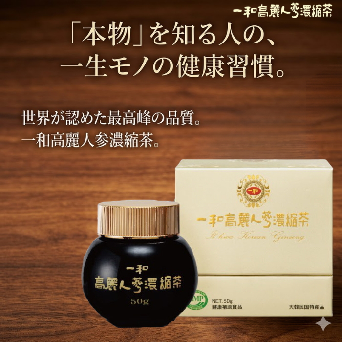 一和高麗人参濃縮エキス50g 国内正規品 高麗人参茶 腸内環境 体力 滋養