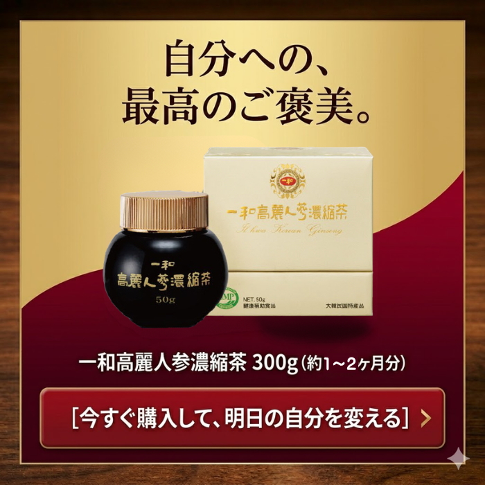 一和高麗人参濃縮エキス50g 国内正規品 高麗人参茶 腸内環境 体力 滋養