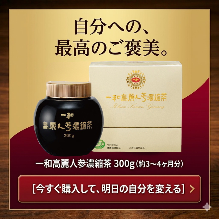 一和 高麗人参 濃縮エキス 300g 6年根 紅参 高麗人参茶 サポニン 韓国