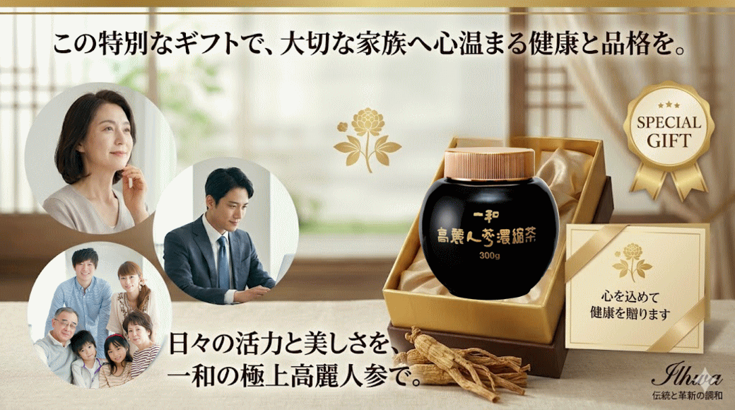 一和 高麗人参 濃縮エキス 300g 6年根 紅参 高麗人参茶 サポニン 韓国